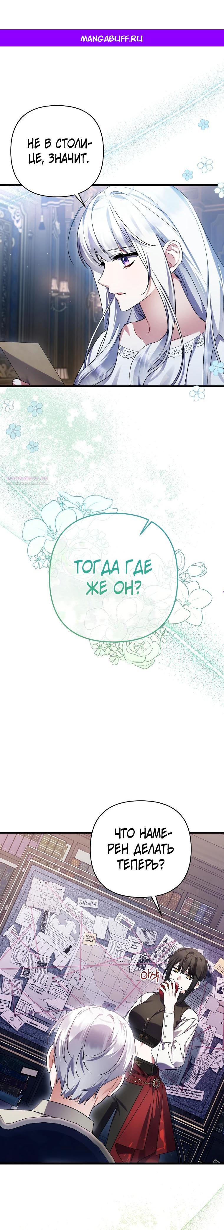 Манга Я лишь заботилась о больном отце - Глава 69 Страница 1