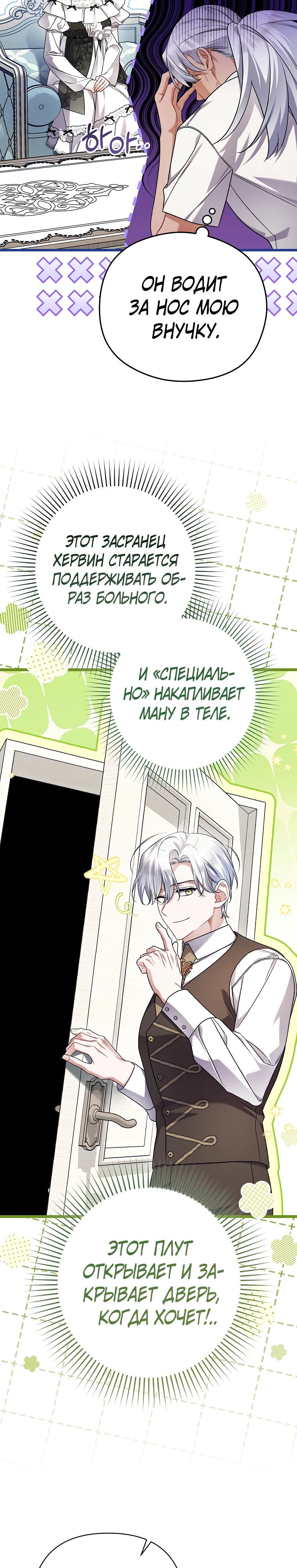 Манга Я лишь заботилась о больном отце - Глава 69 Страница 21