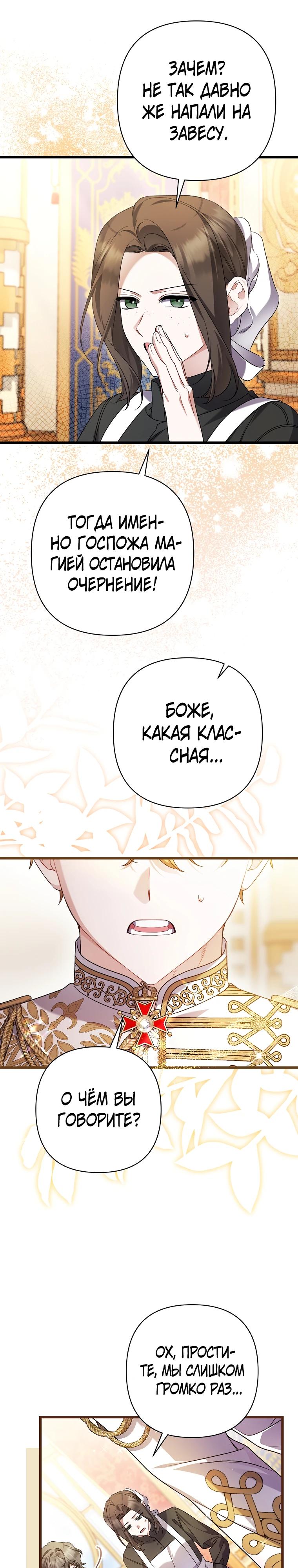 Манга Я лишь заботилась о больном отце - Глава 69 Страница 33