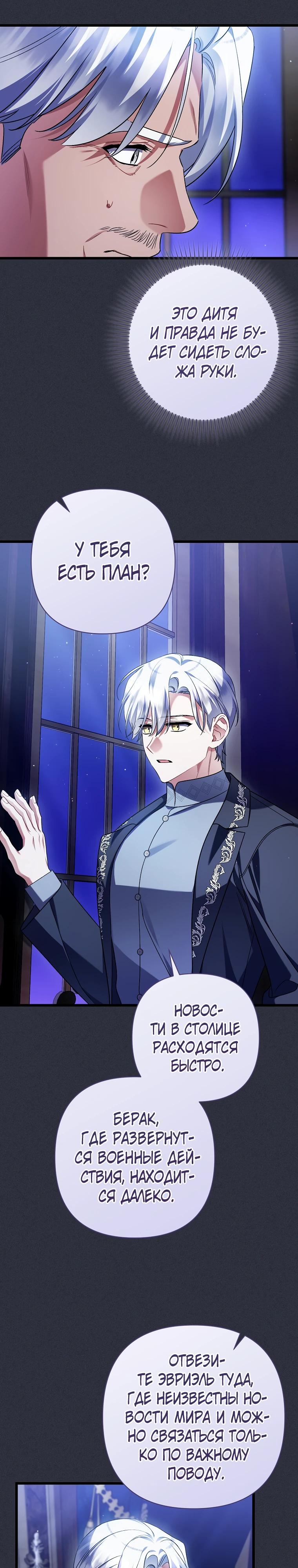 Манга Я лишь заботилась о больном отце - Глава 69 Страница 16