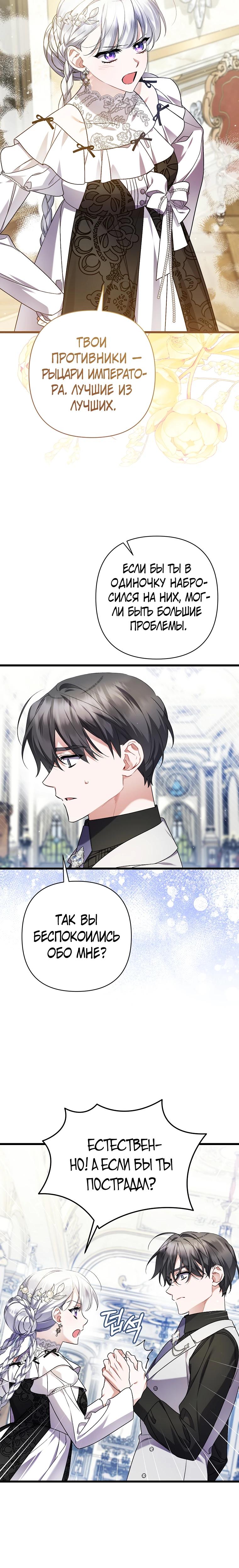 Манга Я лишь заботилась о больном отце - Глава 69 Страница 8