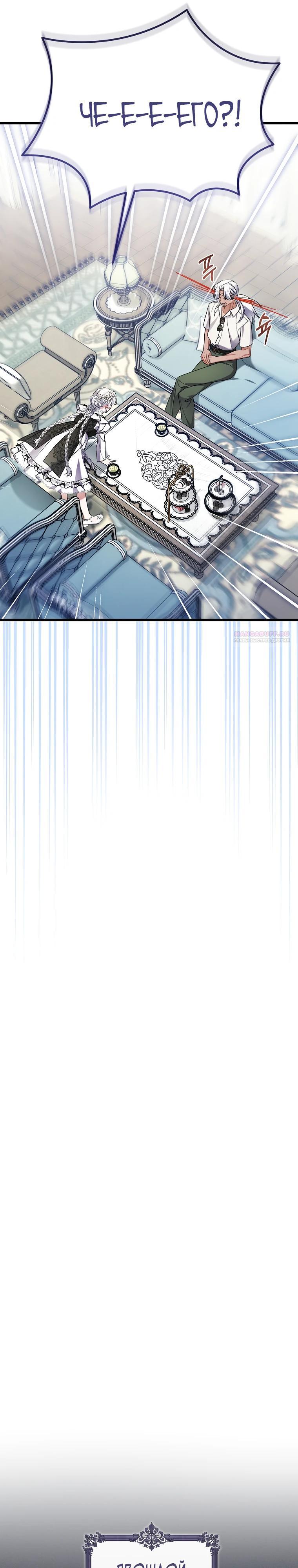 Манга Я лишь заботилась о больном отце - Глава 69 Страница 14