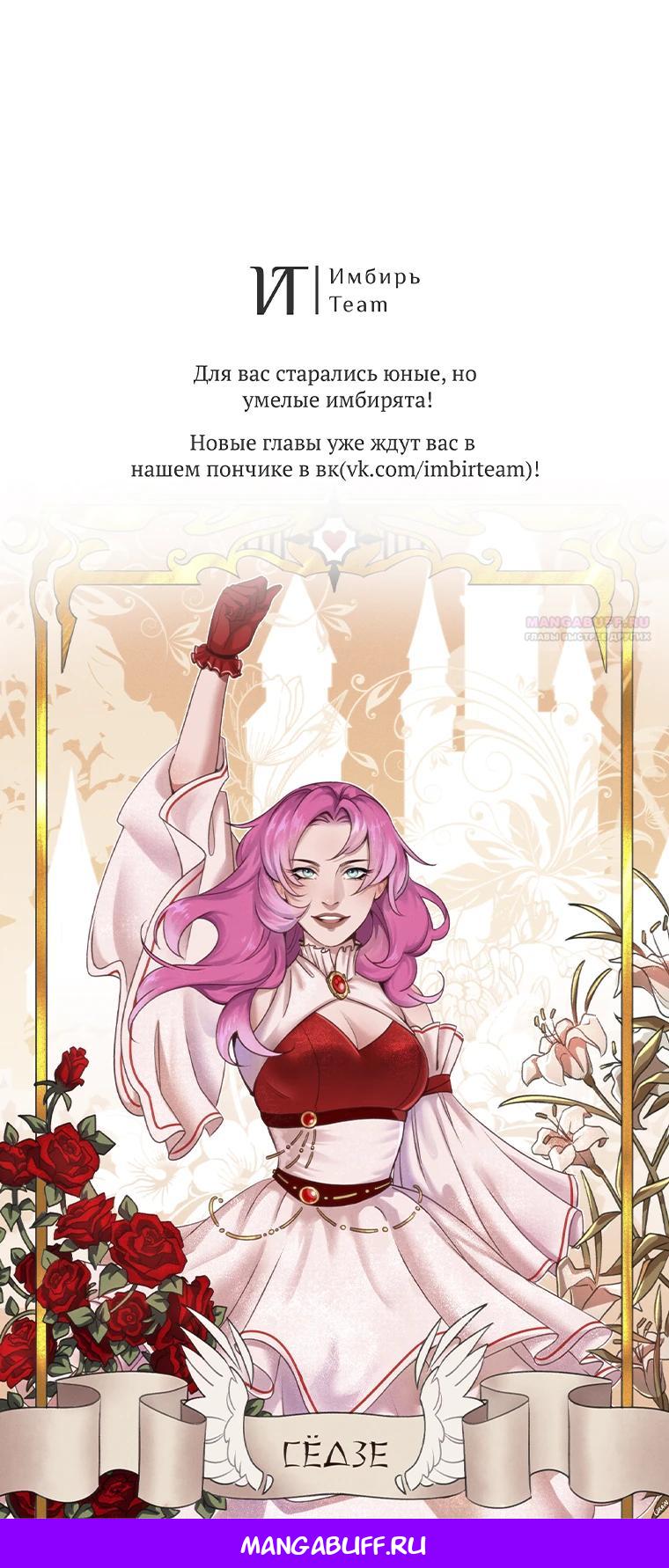 Манга Я лишь заботилась о больном отце - Глава 69 Страница 35