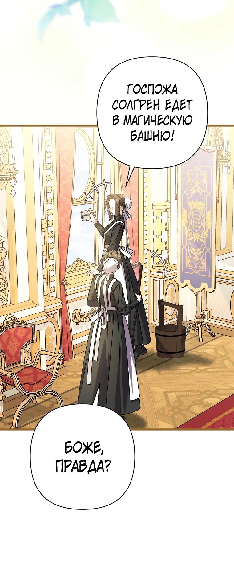 Манга Я лишь заботилась о больном отце - Глава 69 Страница 32