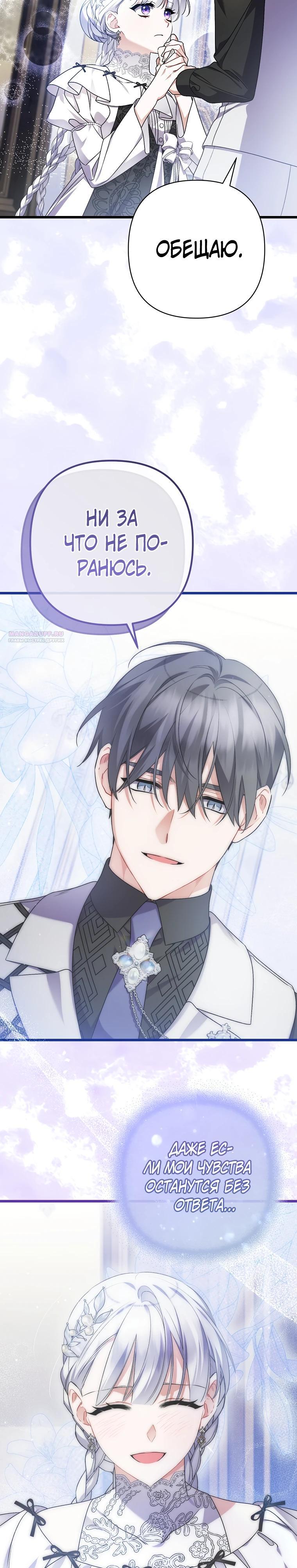 Манга Я лишь заботилась о больном отце - Глава 69 Страница 10