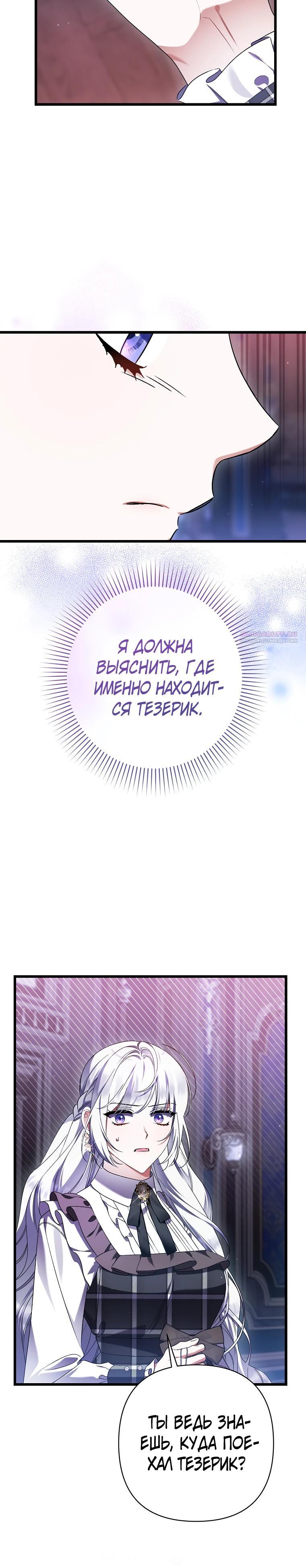 Манга Я лишь заботилась о больном отце - Глава 72 Страница 10