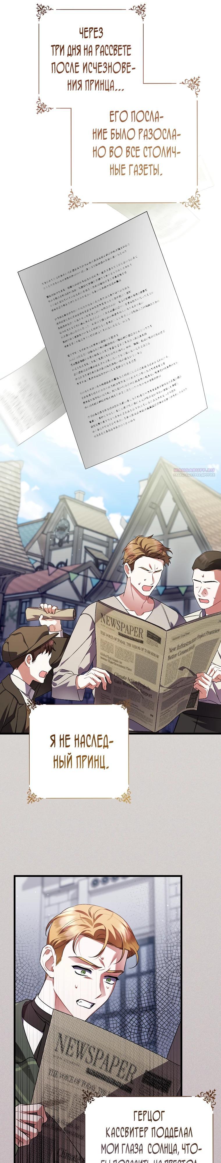 Манга Я лишь заботилась о больном отце - Глава 72 Страница 34