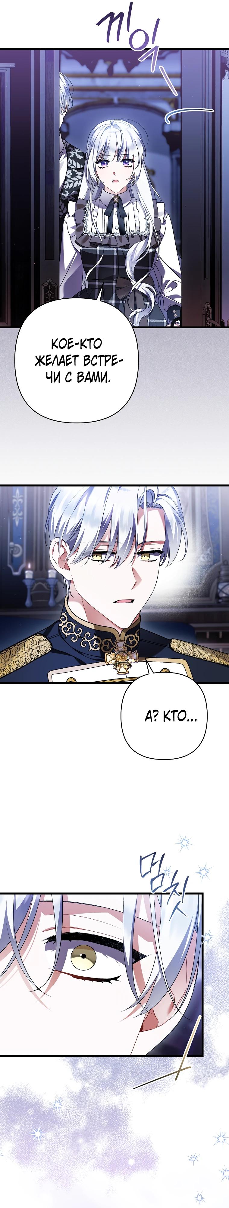 Манга Я лишь заботилась о больном отце - Глава 72 Страница 16