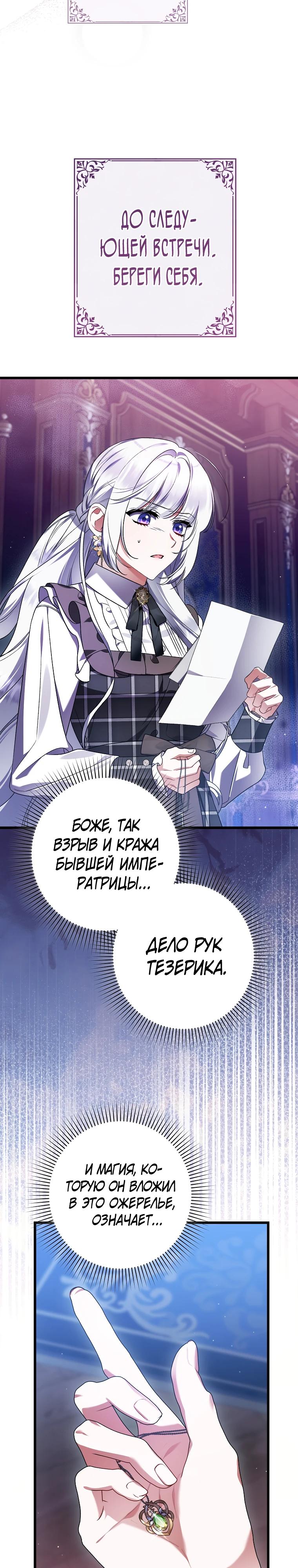 Манга Я лишь заботилась о больном отце - Глава 72 Страница 9