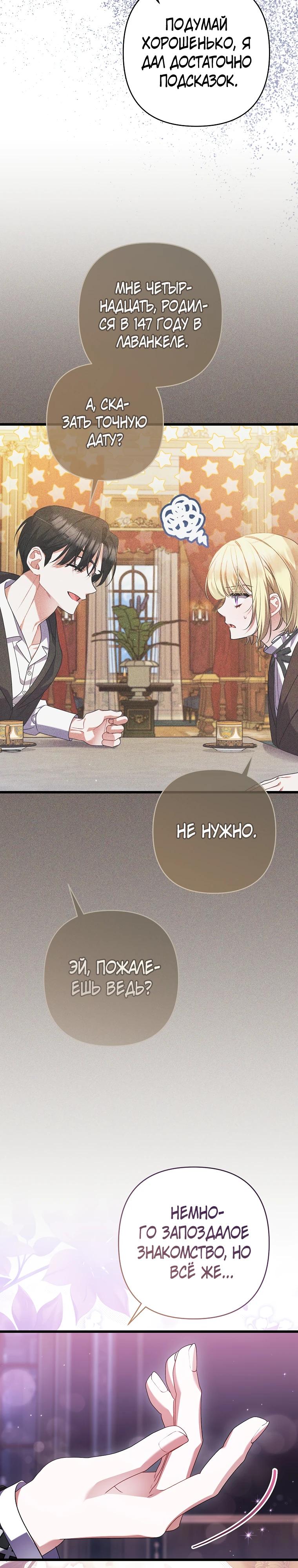 Манга Я лишь заботилась о больном отце - Глава 72 Страница 13