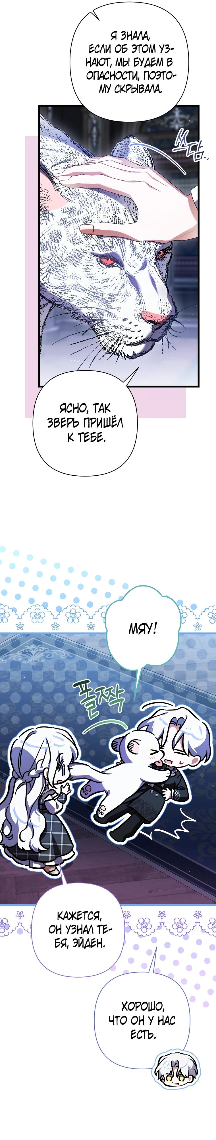 Манга Я лишь заботилась о больном отце - Глава 72 Страница 31