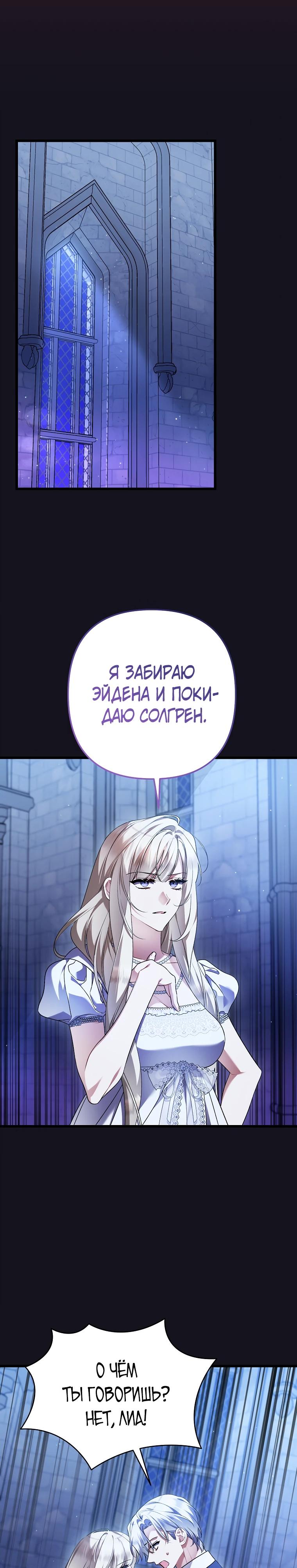 Манга Я лишь заботилась о больном отце - Глава 72 Страница 21