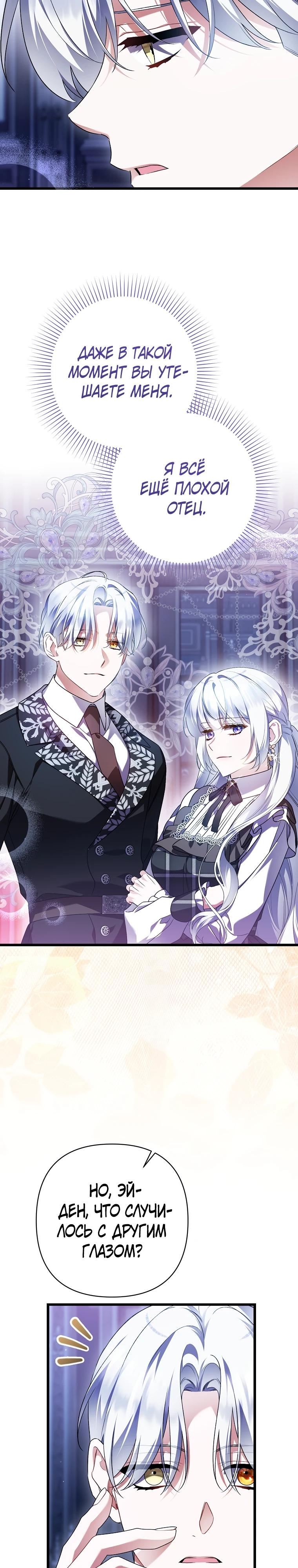 Манга Я лишь заботилась о больном отце - Глава 72 Страница 27