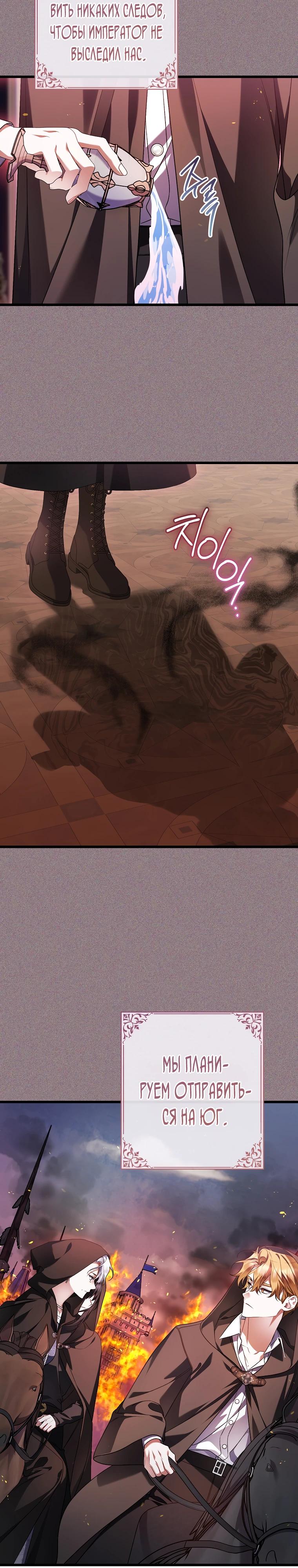 Манга Я лишь заботилась о больном отце - Глава 72 Страница 7