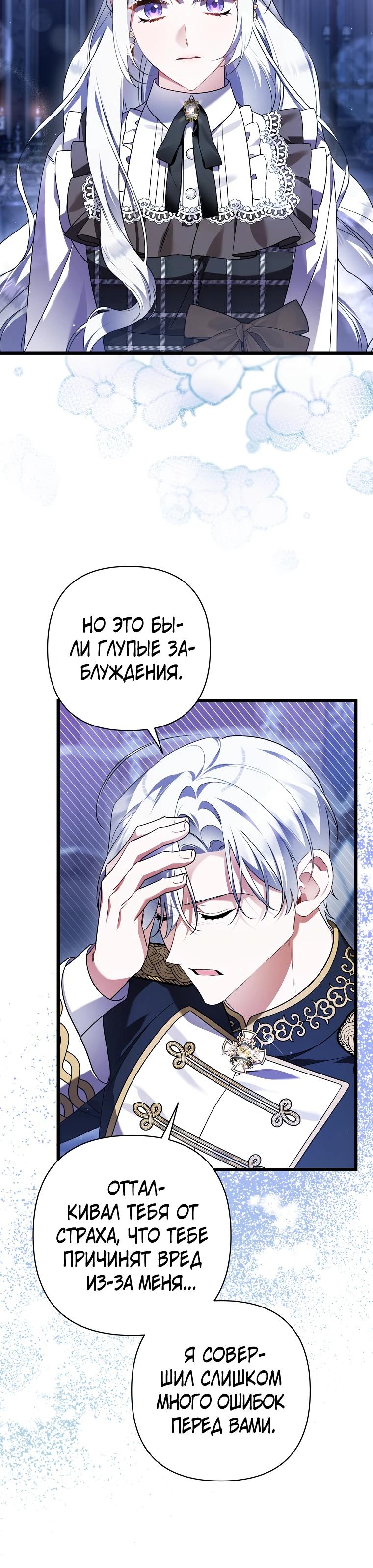 Манга Я лишь заботилась о больном отце - Глава 72 Страница 25