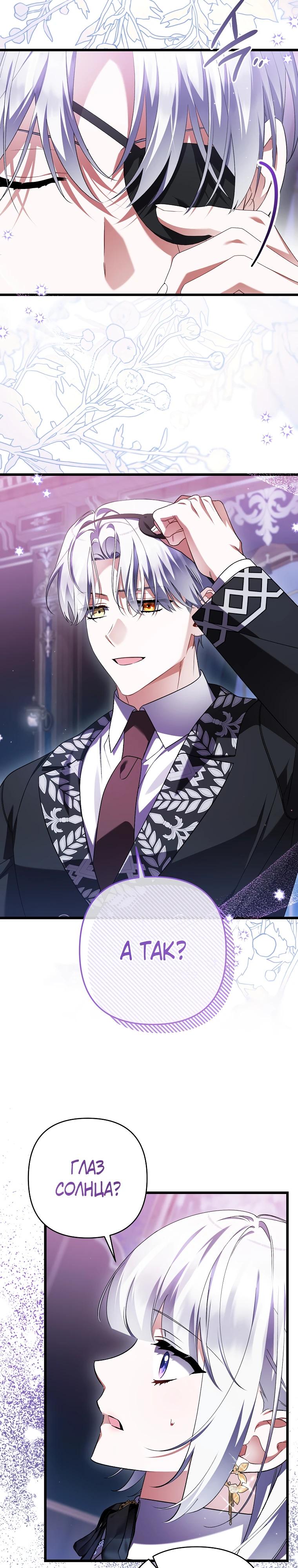 Манга Я лишь заботилась о больном отце - Глава 72 Страница 12