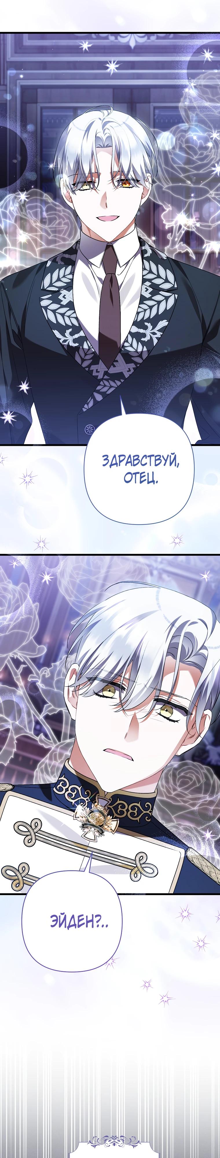 Манга Я лишь заботилась о больном отце - Глава 72 Страница 17