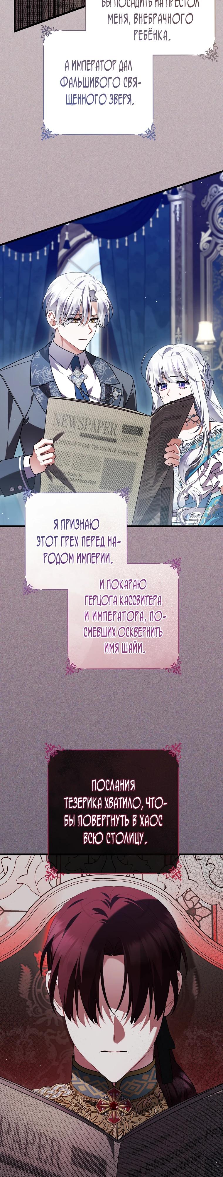 Манга Я лишь заботилась о больном отце - Глава 72 Страница 35