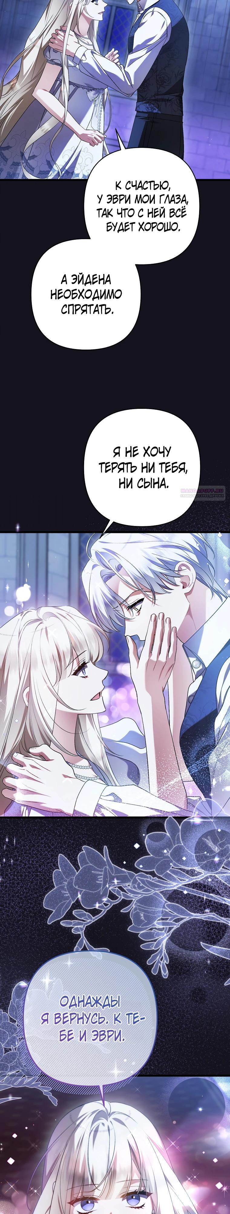 Манга Я лишь заботилась о больном отце - Глава 72 Страница 22