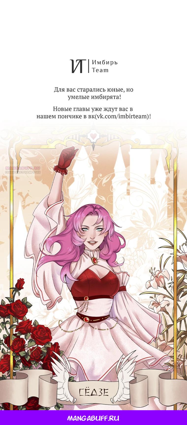 Манга Я лишь заботилась о больном отце - Глава 72 Страница 37