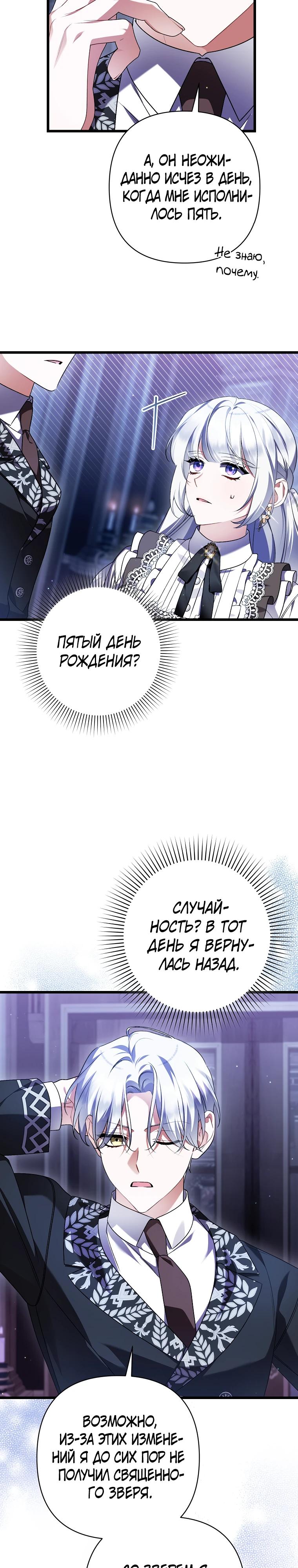 Манга Я лишь заботилась о больном отце - Глава 72 Страница 28