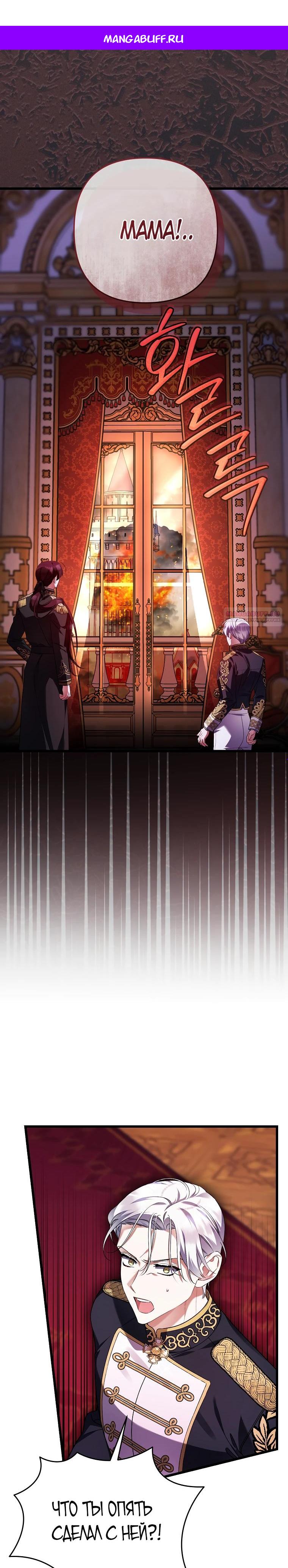 Манга Я лишь заботилась о больном отце - Глава 72 Страница 1