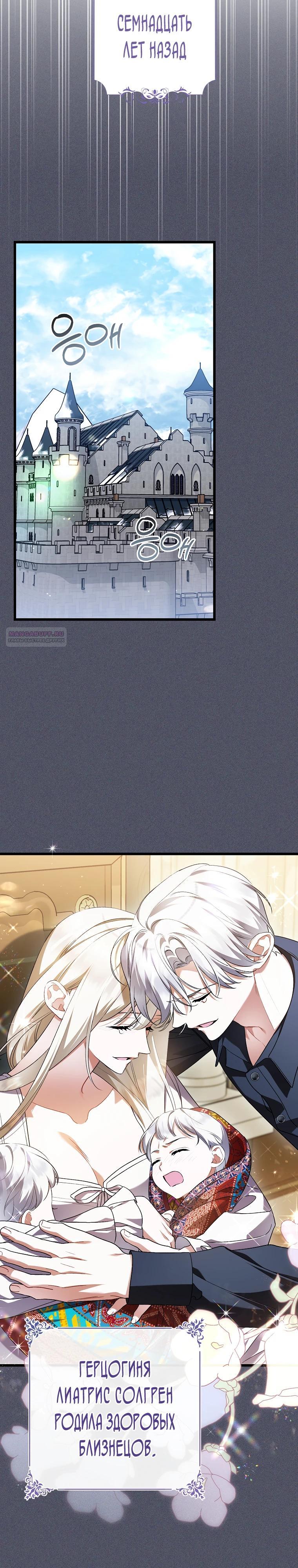 Манга Я лишь заботилась о больном отце - Глава 72 Страница 18