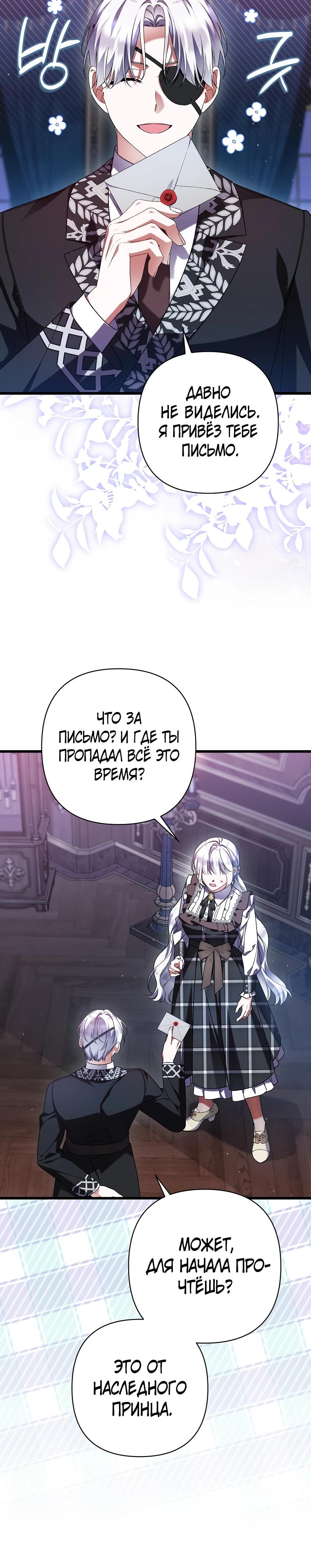 Манга Я лишь заботилась о больном отце - Глава 72 Страница 5