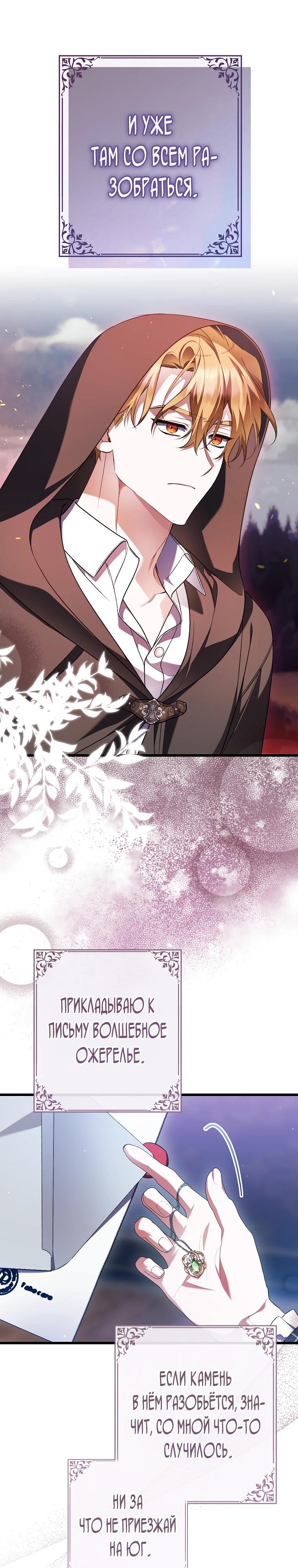 Манга Я лишь заботилась о больном отце - Глава 72 Страница 8