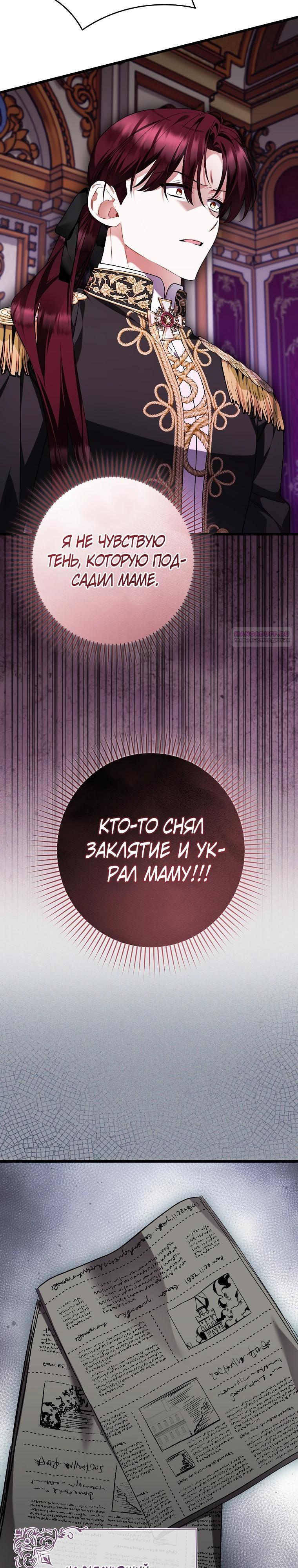 Манга Я лишь заботилась о больном отце - Глава 72 Страница 2