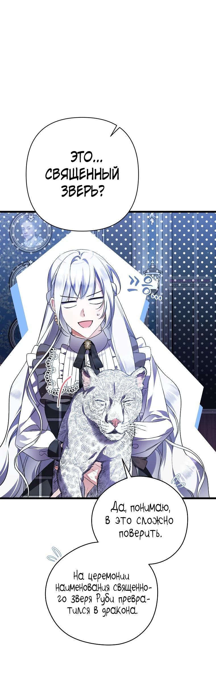 Манга Я лишь заботилась о больном отце - Глава 72 Страница 30