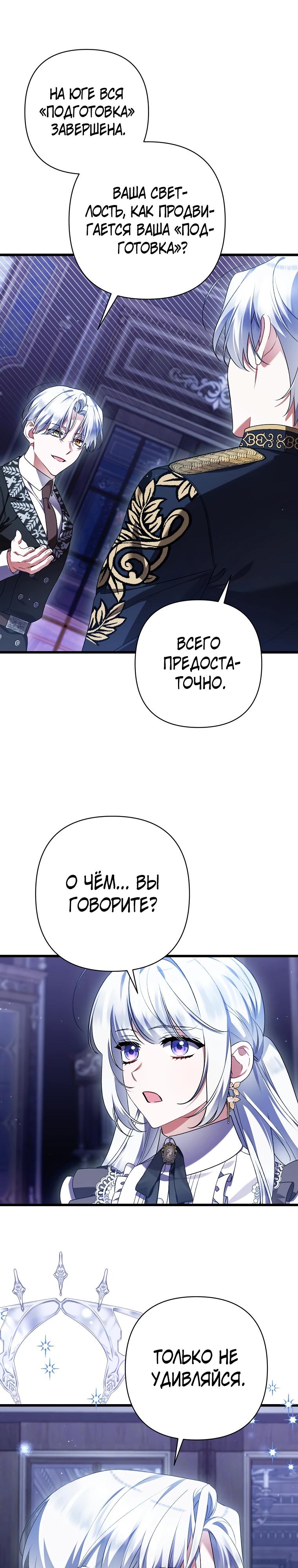 Манга Я лишь заботилась о больном отце - Глава 72 Страница 32