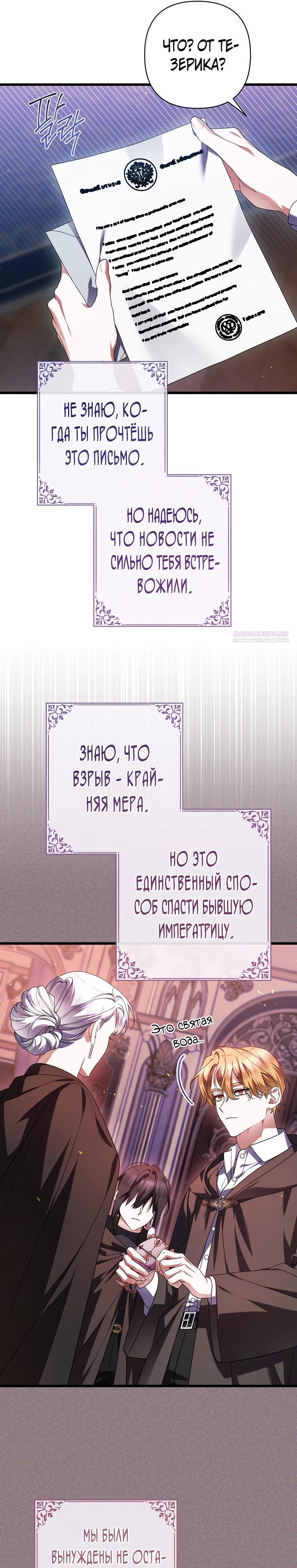 Манга Я лишь заботилась о больном отце - Глава 72 Страница 6