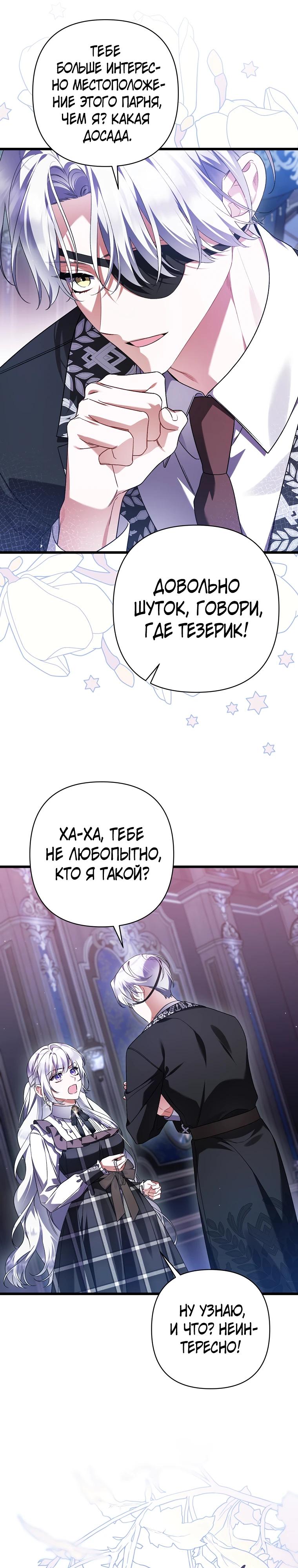 Манга Я лишь заботилась о больном отце - Глава 72 Страница 11