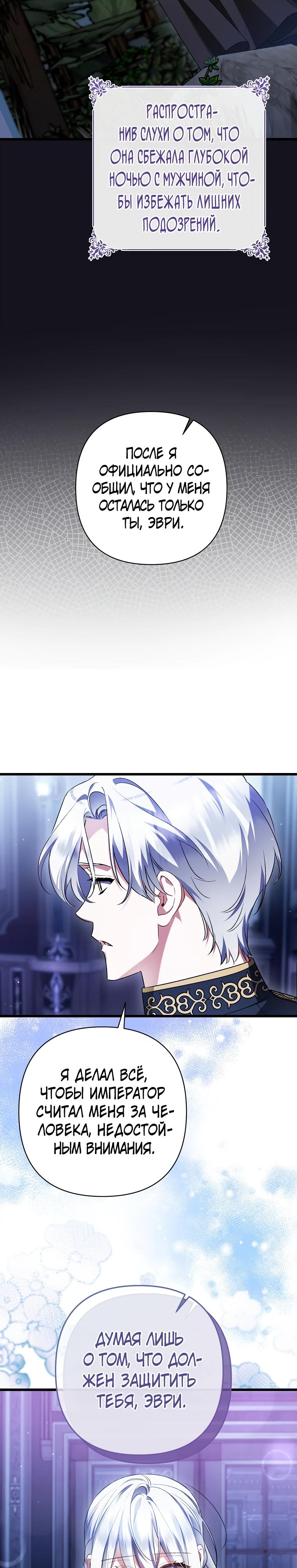 Манга Я лишь заботилась о больном отце - Глава 72 Страница 24