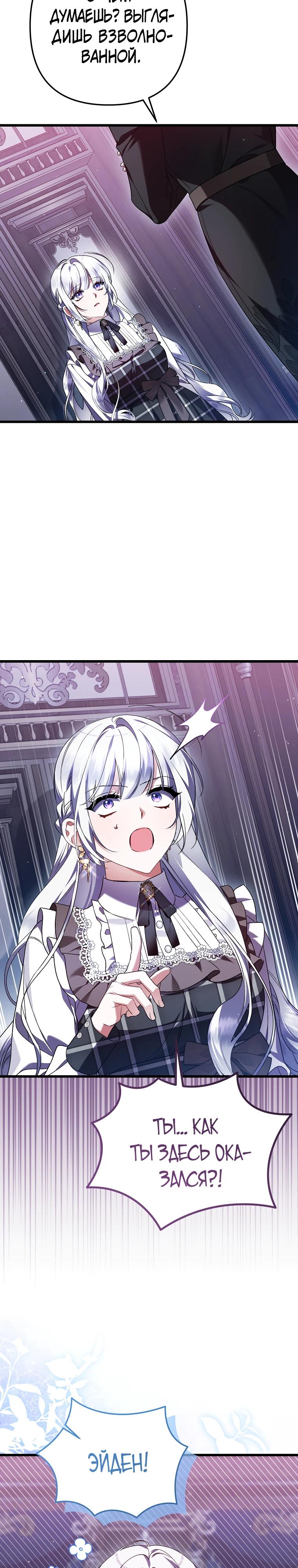 Манга Я лишь заботилась о больном отце - Глава 72 Страница 4