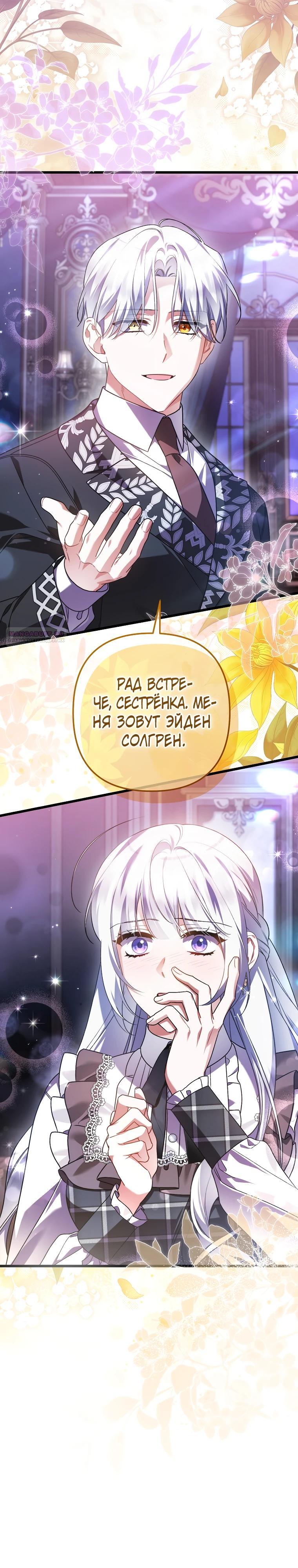 Манга Я лишь заботилась о больном отце - Глава 72 Страница 14