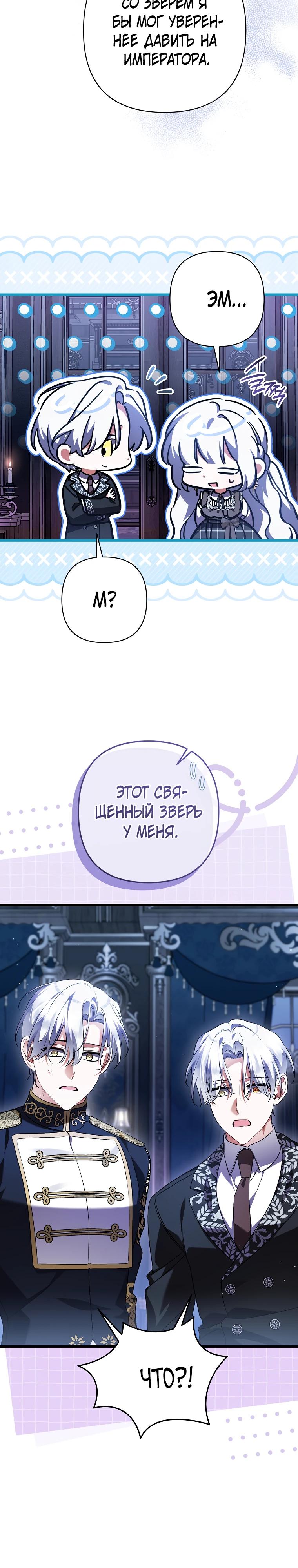 Манга Я лишь заботилась о больном отце - Глава 72 Страница 29