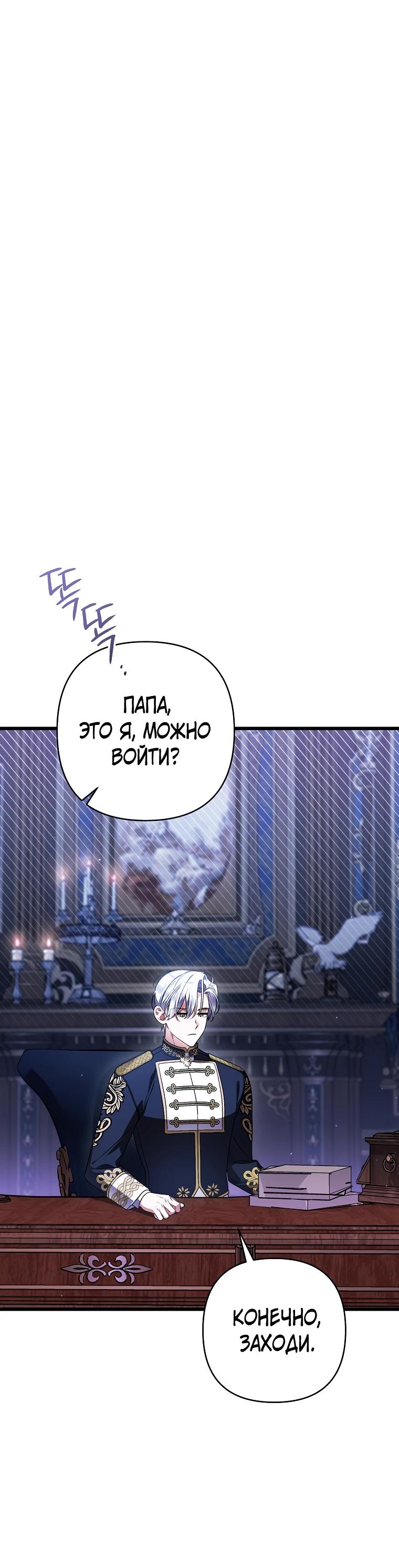 Манга Я лишь заботилась о больном отце - Глава 72 Страница 15