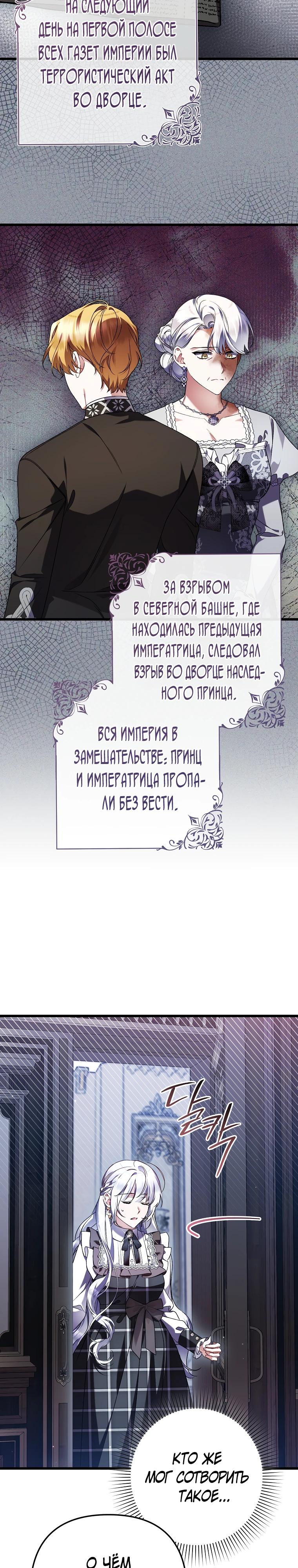Манга Я лишь заботилась о больном отце - Глава 72 Страница 3
