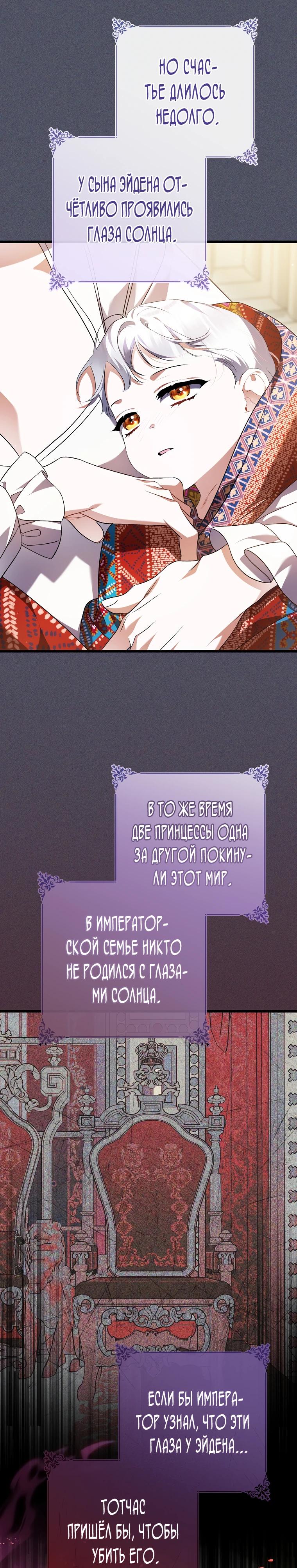 Манга Я лишь заботилась о больном отце - Глава 72 Страница 19