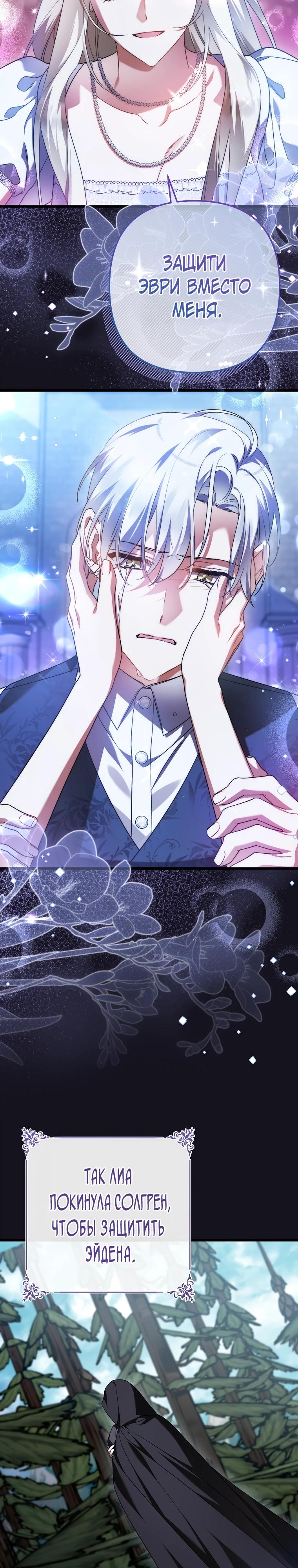 Манга Я лишь заботилась о больном отце - Глава 72 Страница 23