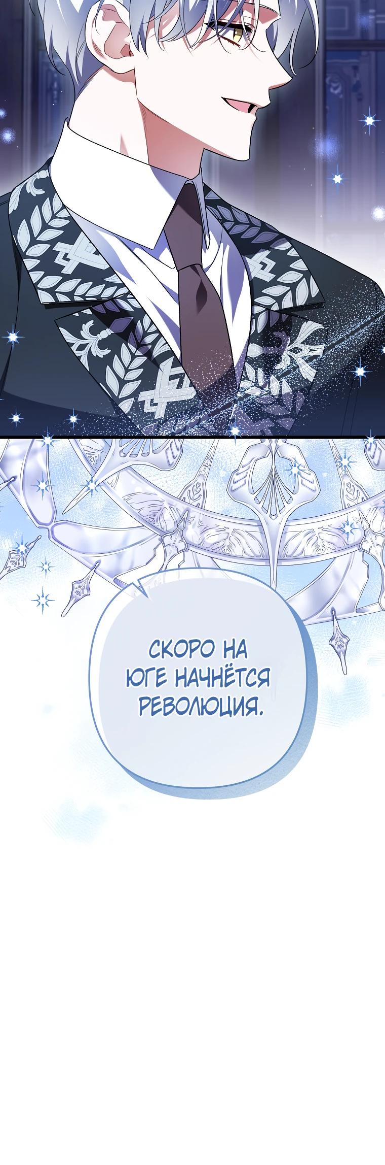 Манга Я лишь заботилась о больном отце - Глава 72 Страница 33