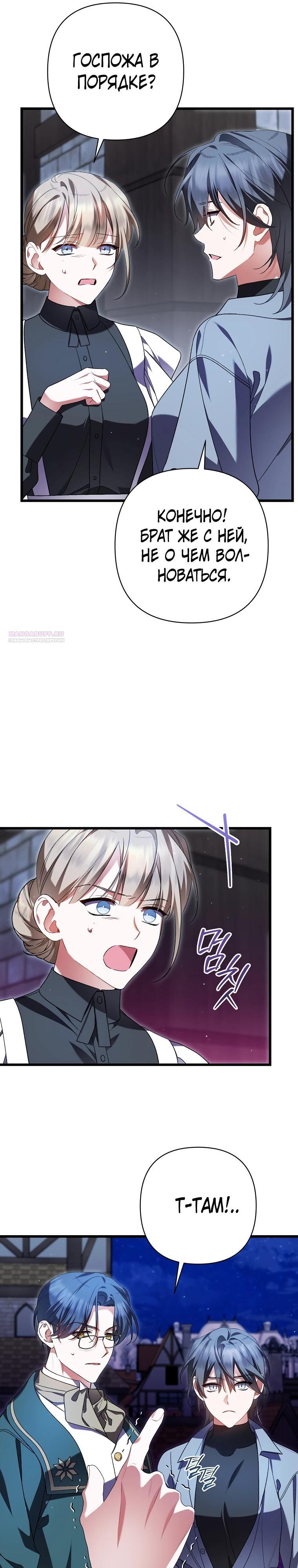 Манга Я лишь заботилась о больном отце - Глава 73 Страница 34