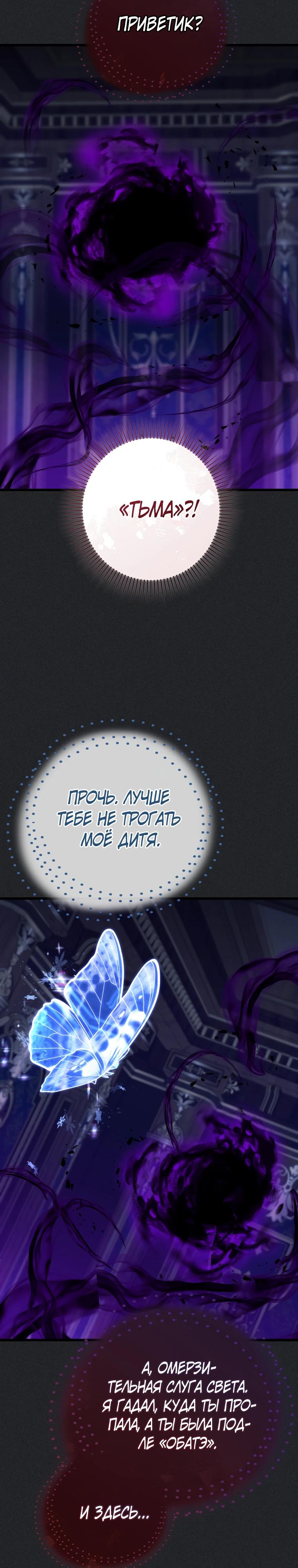 Манга Я лишь заботилась о больном отце - Глава 73 Страница 17