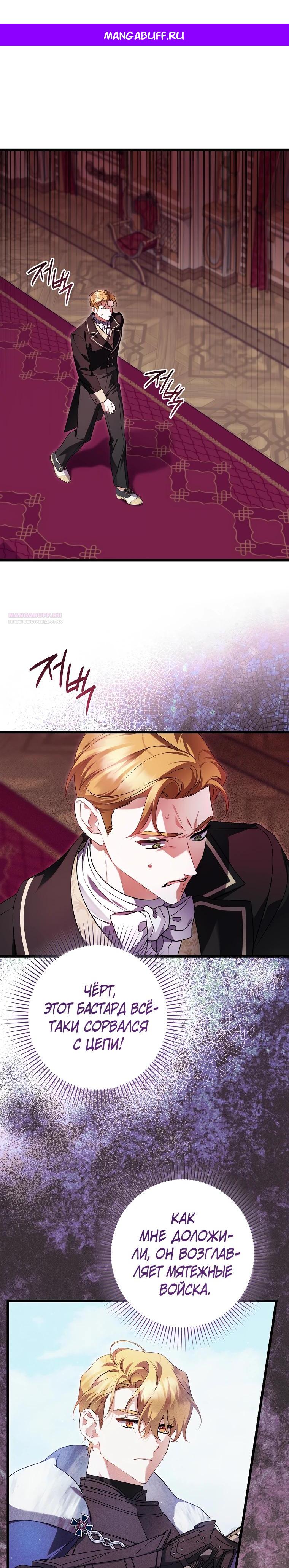 Манга Я лишь заботилась о больном отце - Глава 73 Страница 1