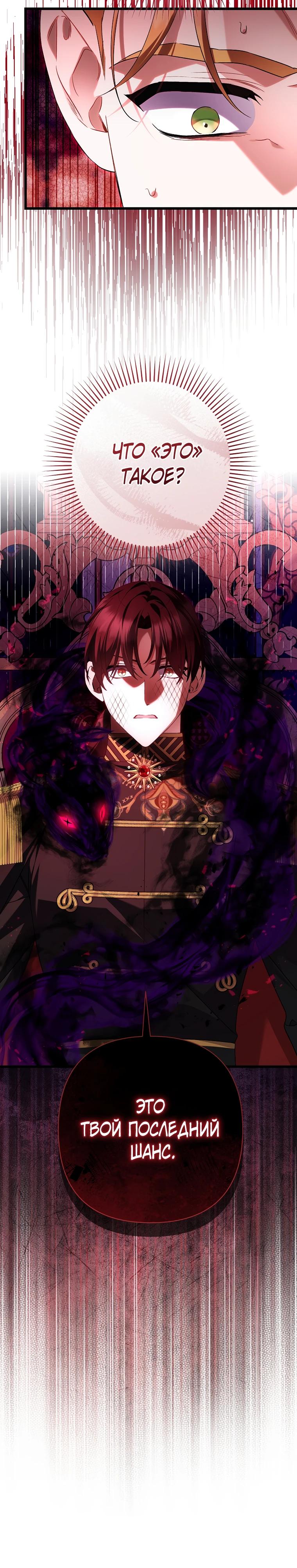 Манга Я лишь заботилась о больном отце - Глава 73 Страница 7