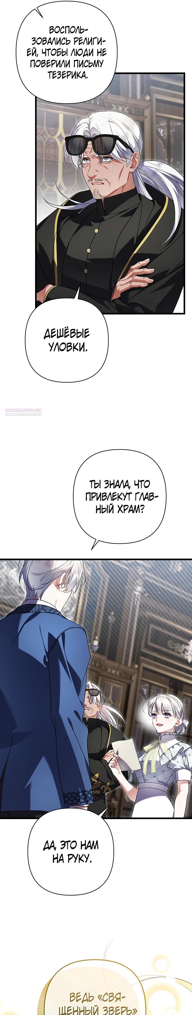 Манга Я лишь заботилась о больном отце - Глава 73 Страница 10