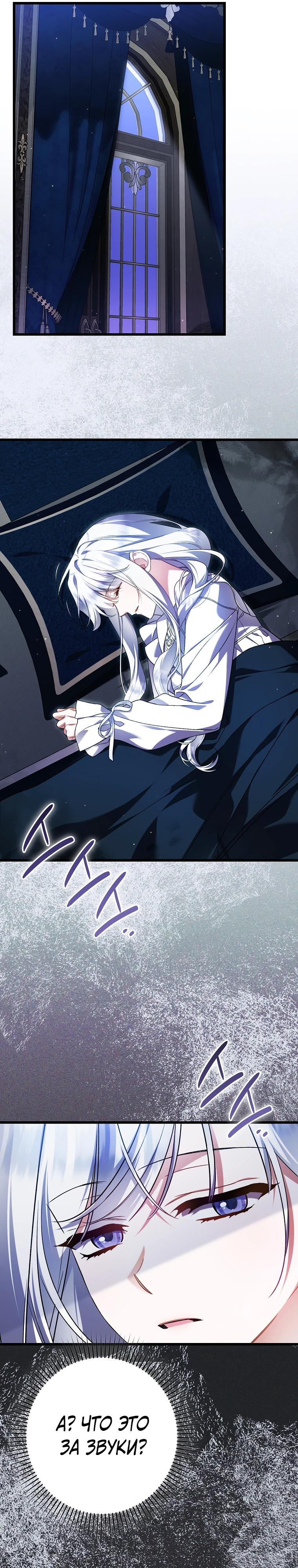 Манга Я лишь заботилась о больном отце - Глава 73 Страница 15