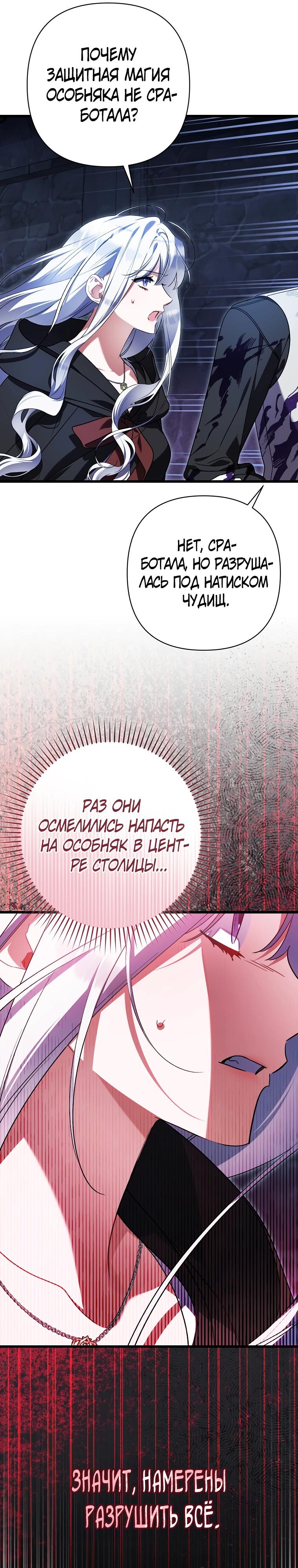 Манга Я лишь заботилась о больном отце - Глава 73 Страница 29